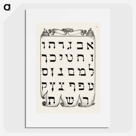 アートポスター-The Hebrew Alphabet from Mira Calligraphiae Monumenta or The Model Book of Calligraphy
 - 書道のお手本 Poster.
