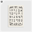アートポストカード-The Hebrew Alphabet from Mira Calligraphiae Monumenta or The Model Book of Calligraphy
 - 書道のお手本 Postcard.