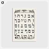 アートポストカード-The Hebrew Alphabet from Mira Calligraphiae Monumenta or The Model Book of Calligraphy
 - 書道のお手本 Postcard.