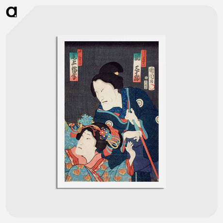 アートポストカード-Ichiban Norime Iki no Sashimono - 豊原 国周 Postcard.