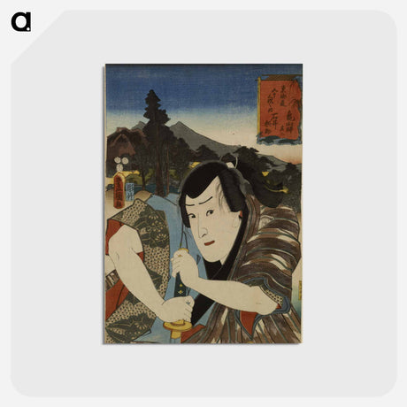 アートポストカード-Tokaido Gojusan Tsugi no Uchi
 - 歌川 豊国 Postcard.