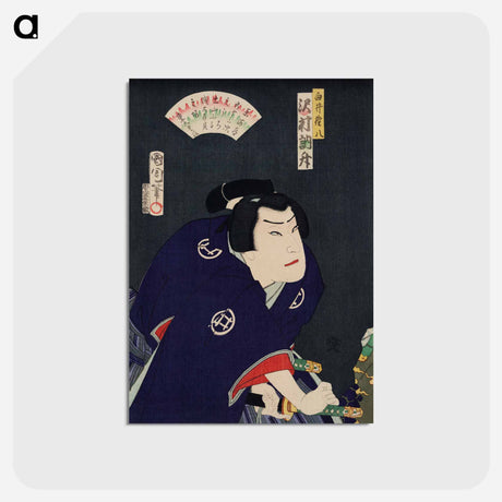 アートポストカード-Sawamura Tossho no Shirai Gonpachi - 豊原 国周 Postcard.