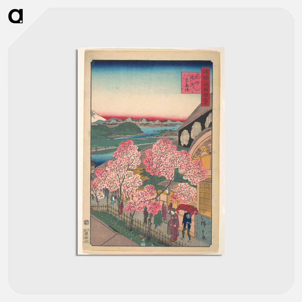 アートポストカード-Entrance to the Gankirō Tea House in the Miyozaki District, Yokohama, Bushu
 - 歌川 広重 Postcard.