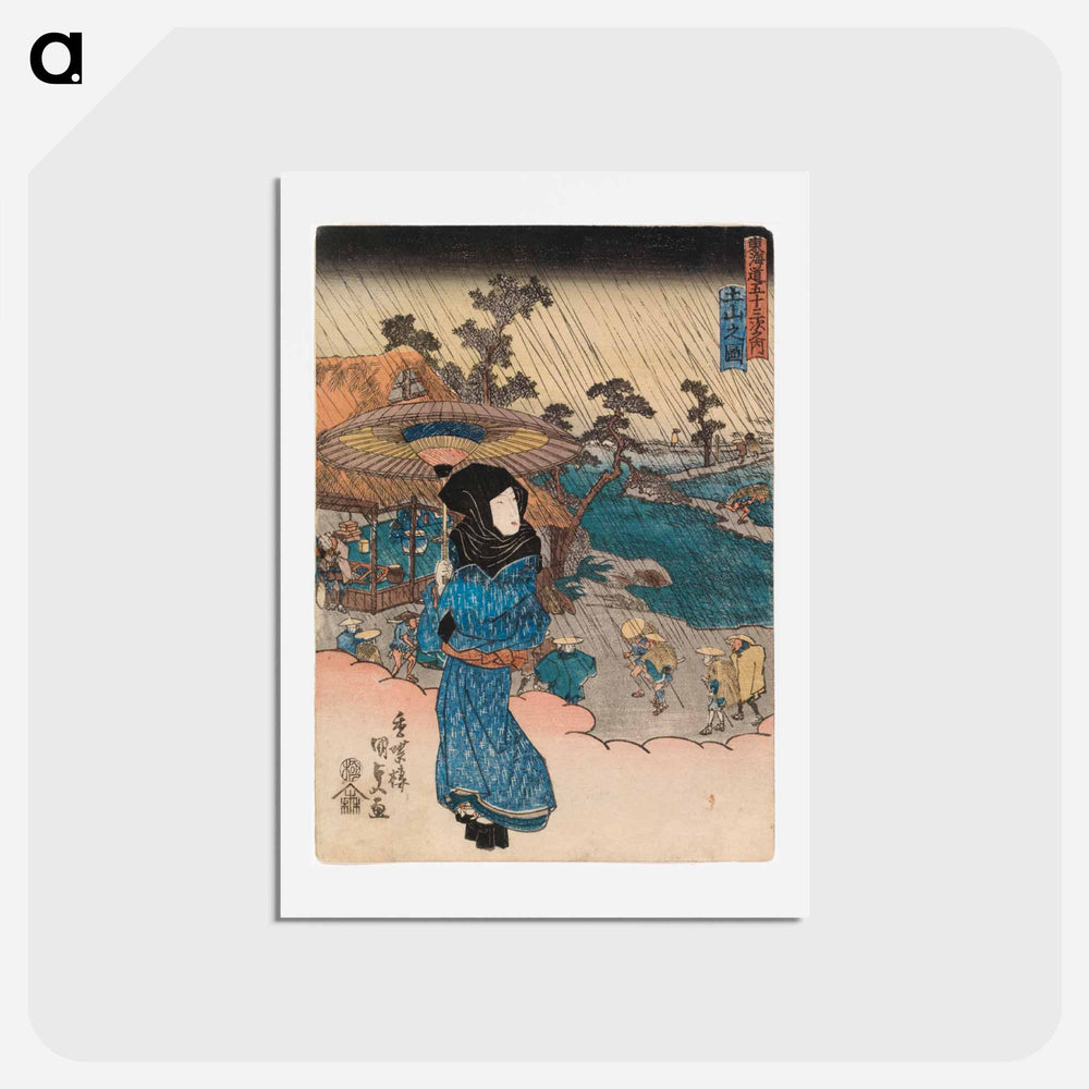 アートポストカード-Tsuchiyama, from tokaido gojusantsugi
 - 歌川 国貞 Postcard.