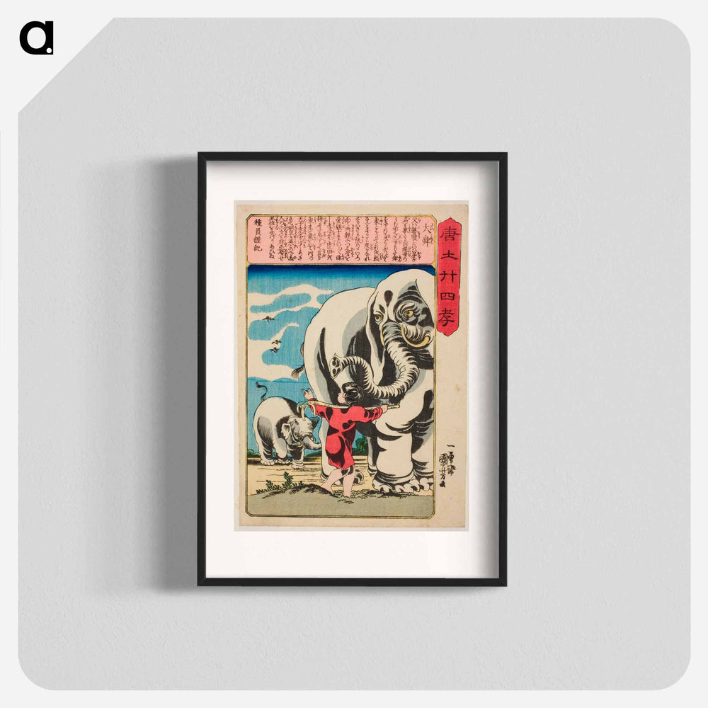 Shun the Great - 歌川 国芳 Poster.