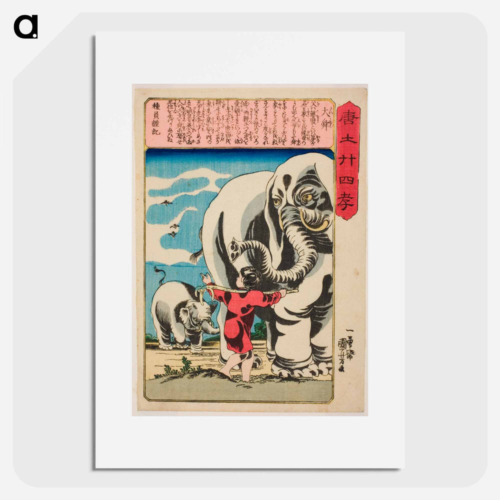 Shun the Great - 歌川 国芳 Poster.