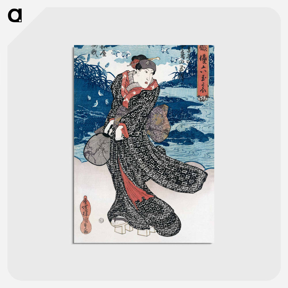アートポストカード-Woman in Kimono
 - 歌川 国貞 Postcard.