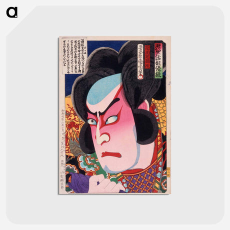 アートポストカード-The Actor Ichikawa Sadanji I as Fukashichi - 豊原 国周 Postcard.