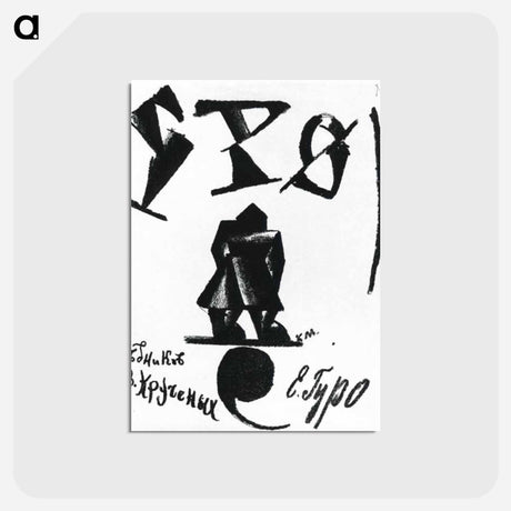 アートポストカード-Cover of the Book - カジミール マレーヴィチ Postcard.