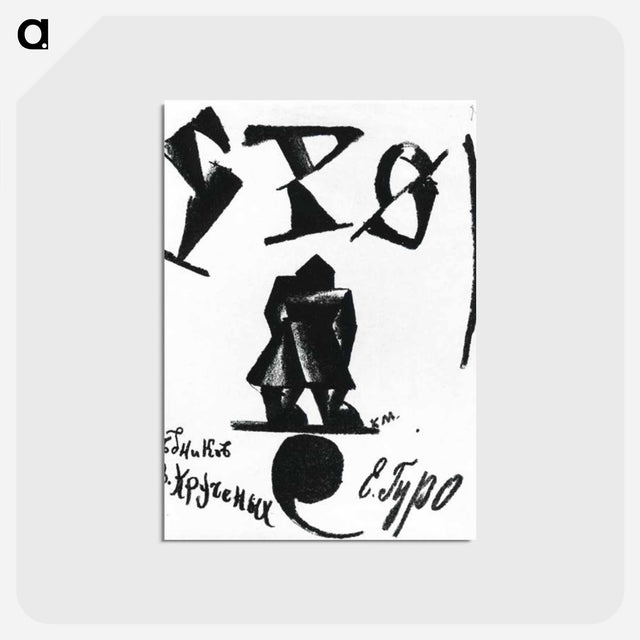 アートポストカード-Cover of the Book - カジミール マレーヴィチ Postcard.