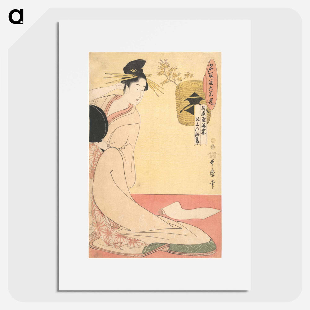 Hanazuma of Hyōgoya, Kenbishi of Sakagami - 喜多川 歌麿 Poster.