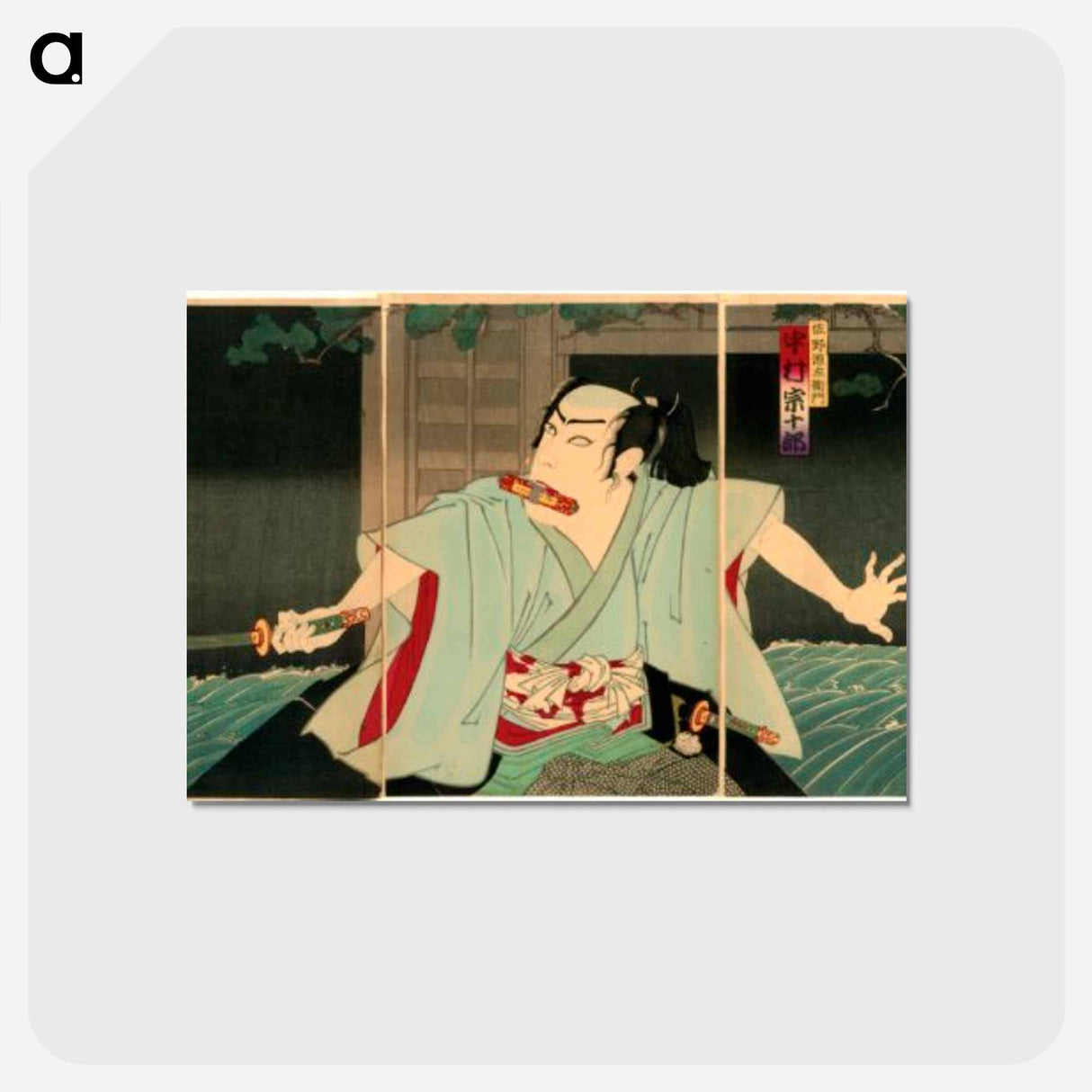 アートポストカード-Nakamura Sōjūrō I as Sano Genzaemon - 豊原 国周 Postcard.