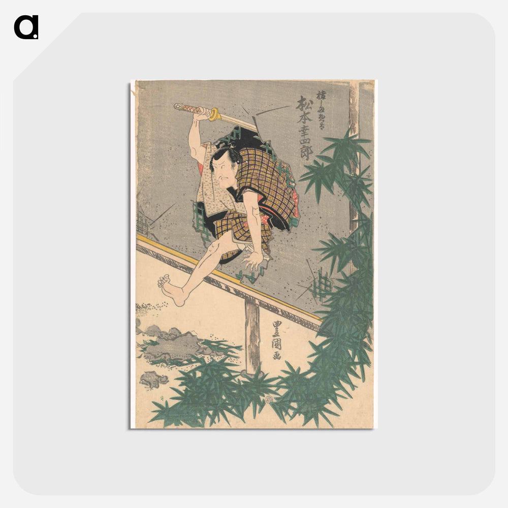 アートポストカード-Matsumoto Koshiro Leaping
 - 歌川 国貞 Postcard.