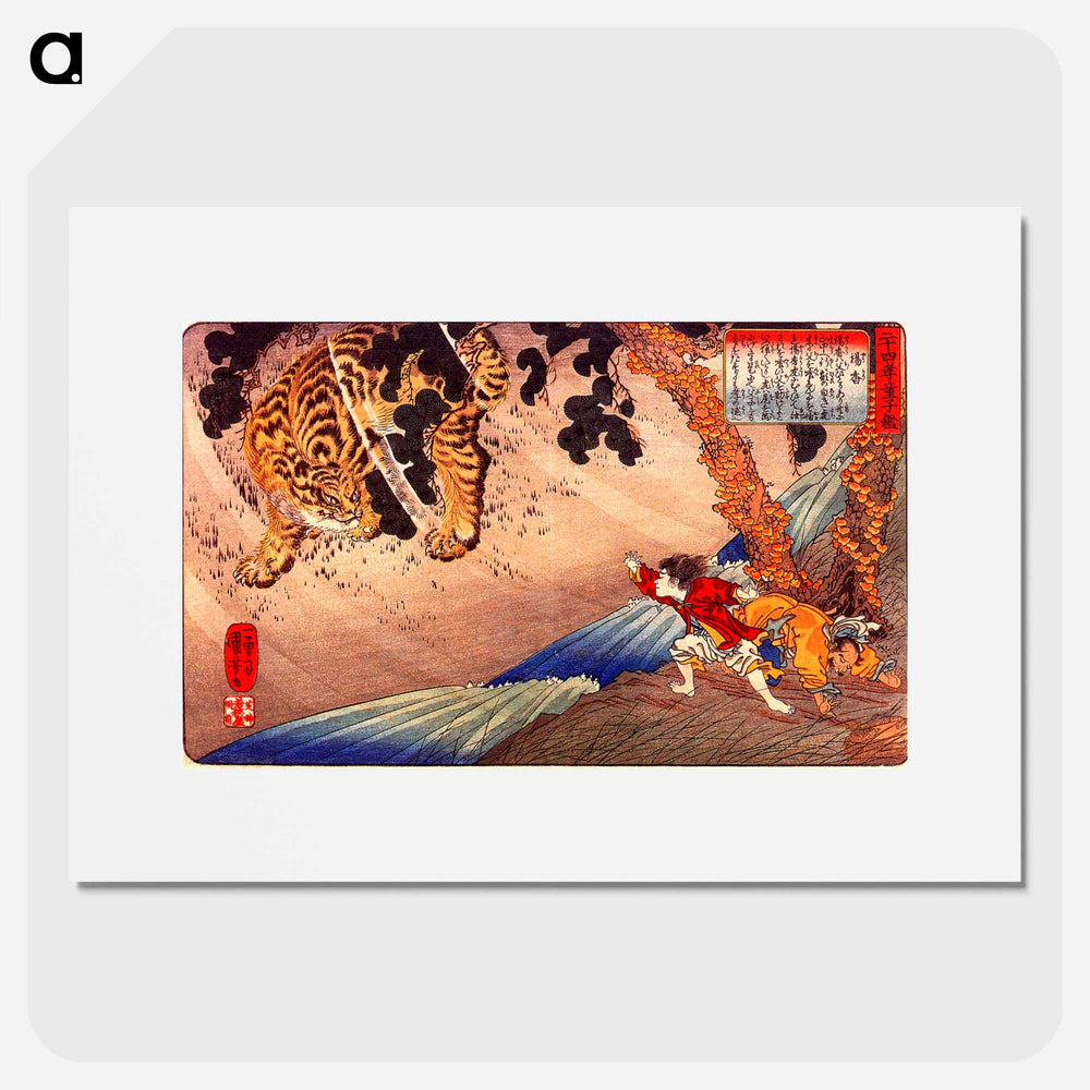 二十四孝童子鑑 楊香 - 歌川 国芳 Poster.