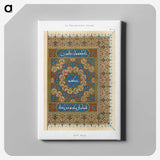 1-66_The-Arab-Decoration_canvas