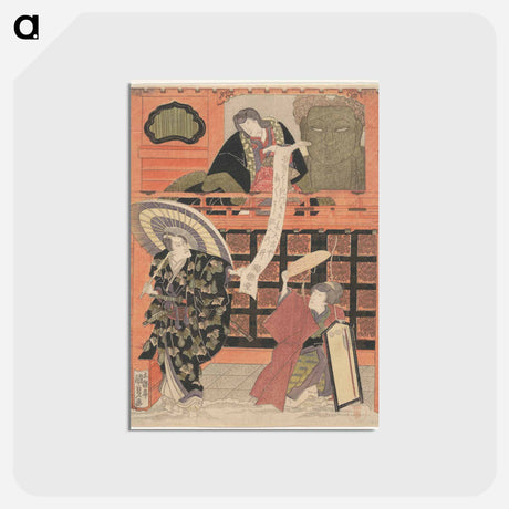 アートポストカード-Ichikawa Danjuro VII as Konoshita Tokichi, Nakamura Daikichi as His Wife, and Iwai Hanshiro V as Masago in the Play Yakko Yakko Edo no Hanayari
 - 歌川 国貞 Postcard.