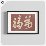 1-68_Katsushika-Hokusai_blk