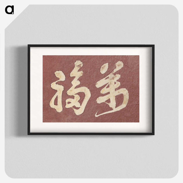 1-68_Katsushika-Hokusai_blk