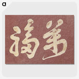 1-68_Katsushika-Hokusai_picture-crop