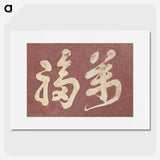 1-68_Katsushika-Hokusai_picture