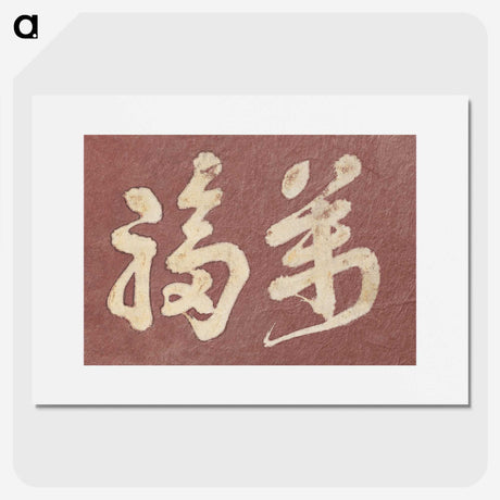 1-68_Katsushika-Hokusai_picture