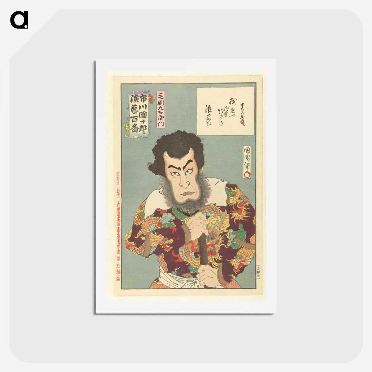 アートポストカード-Ichikawa Danjuro IX als Kezori Kyuemon - 豊原 国周 Postcard.