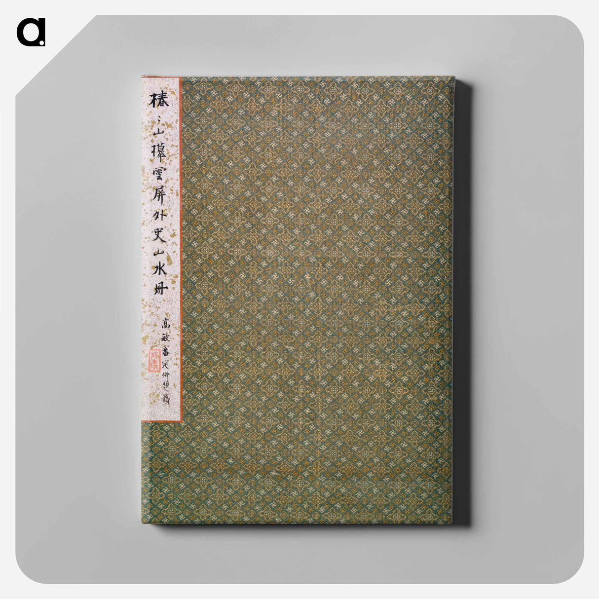 アートパネル-Zhai Dakun's Landscapes
 - クリーブランド美術館 Canvas.