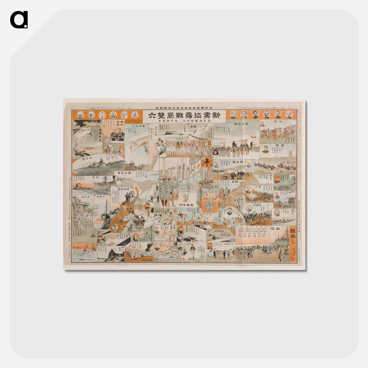 アートポストカード-War Against Russia Sugoroku
 - セントルイス美術館 Postcard.