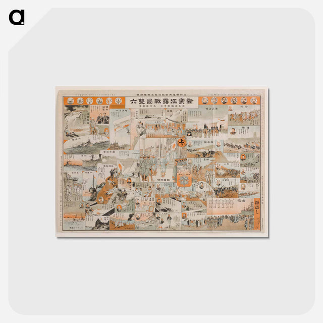 アートポストカード-War Against Russia Sugoroku
 - セントルイス美術館 Postcard.