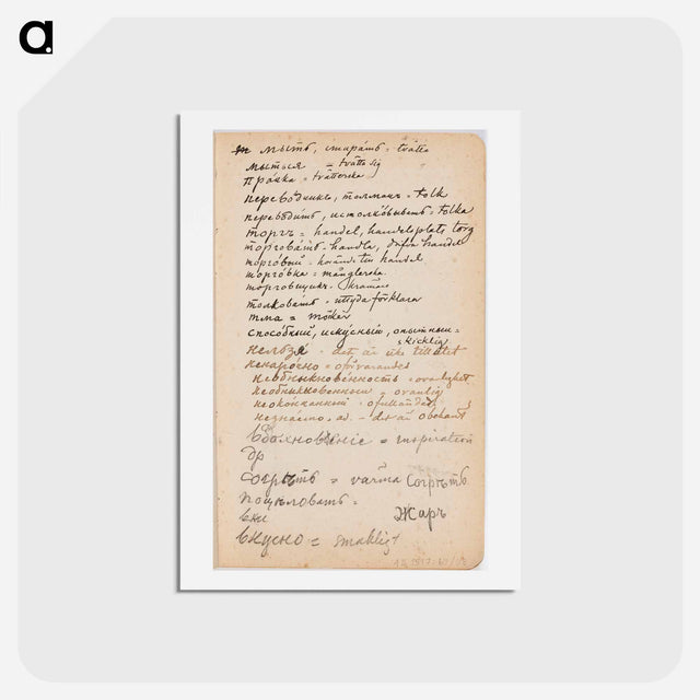 アートポストカード-(unknown)part of a sketchbook - アルバート エーデルフェルト Postcard.