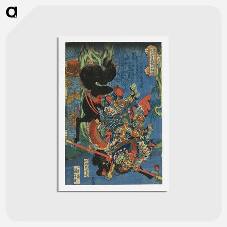 アートポストカード-Cai Shun - 歌川 国芳 Postcard.