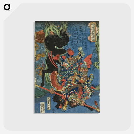 アートポストカード-Cai Shun - 歌川 国芳 Postcard.