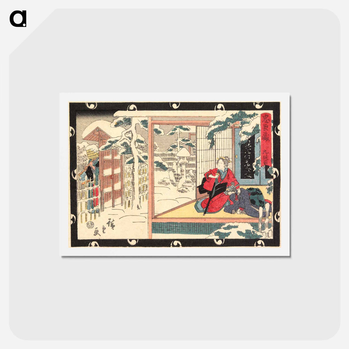 アートポストカード-Act IX
 - 歌川 広重 Postcard.