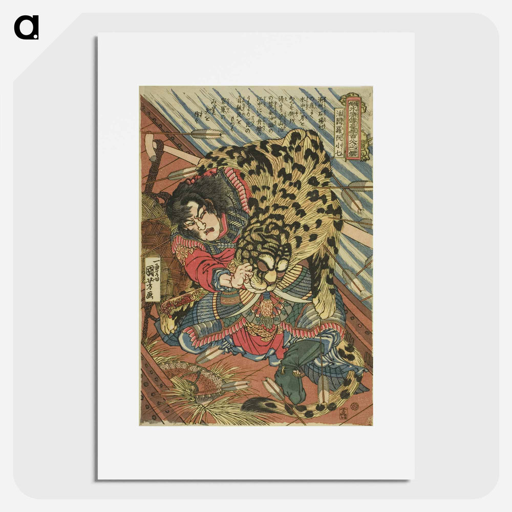 アートポスター-Rua Xiaoqi (Katsuenra Genshoshichi) - 歌川 国芳 Poster.