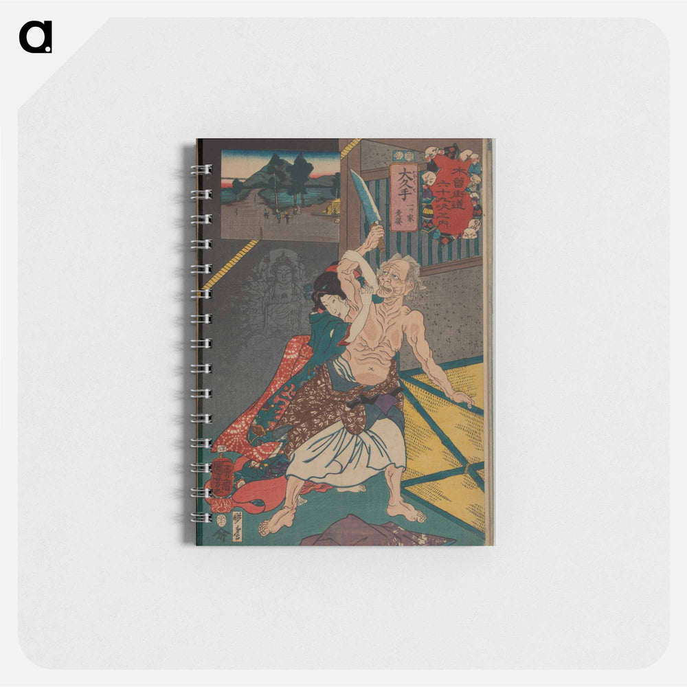 Ōkute: The old woman of the isolated house - 歌川 国芳 Memo.