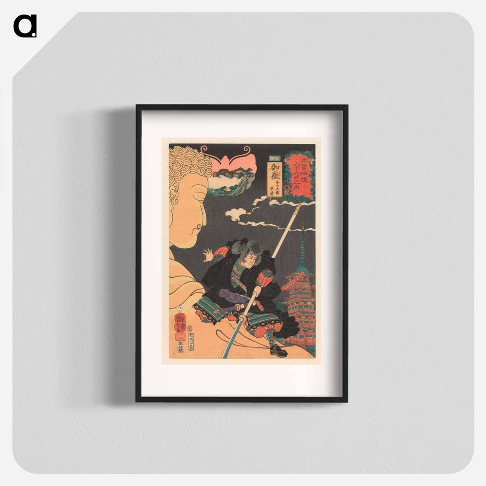 Kagekiyo - 歌川 国芳 Poster.