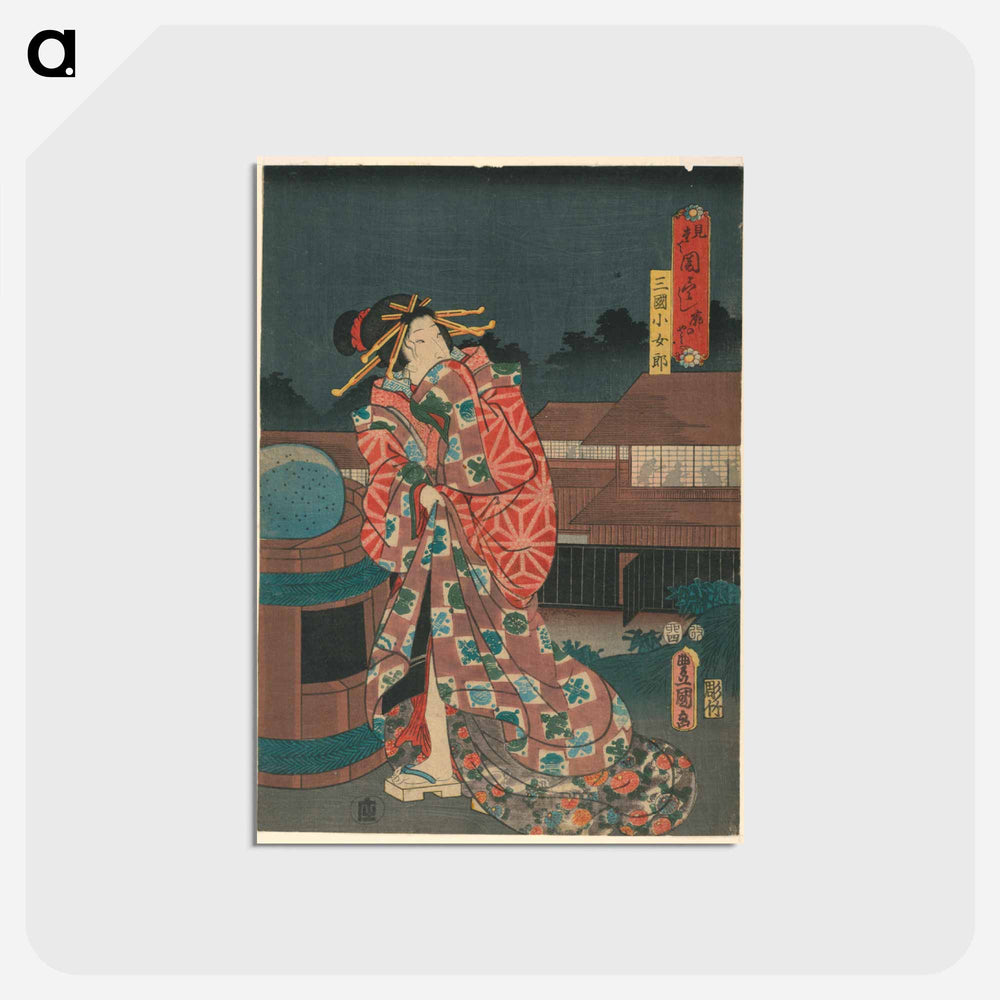 アートポストカード-Geisha
 - 歌川 国貞 Postcard.