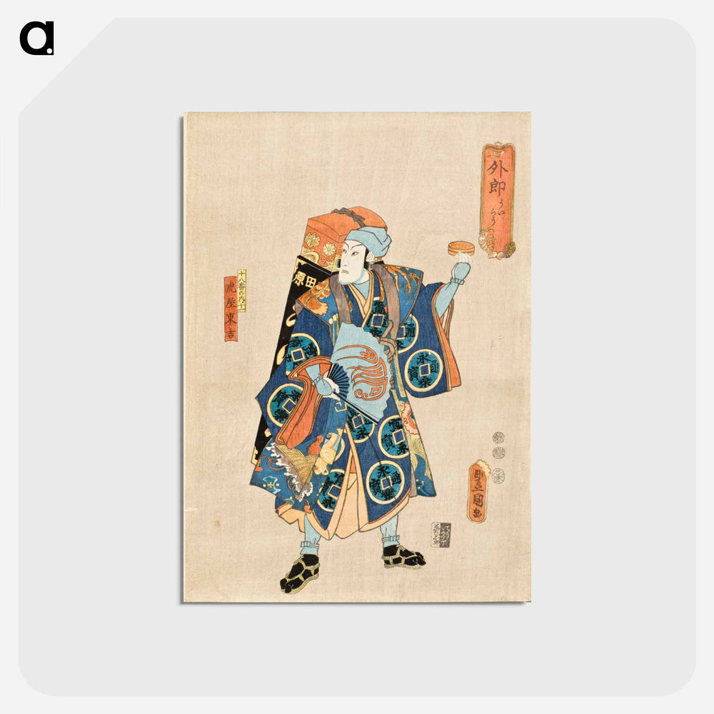 アートポストカード-Ichikawa Danjūrō IX as Toraya Tōkichi
 - 歌川 国貞 Postcard.