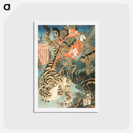 アートポストカード-Watonai Capturing a Tiger
 - 歌川 国貞 Postcard.