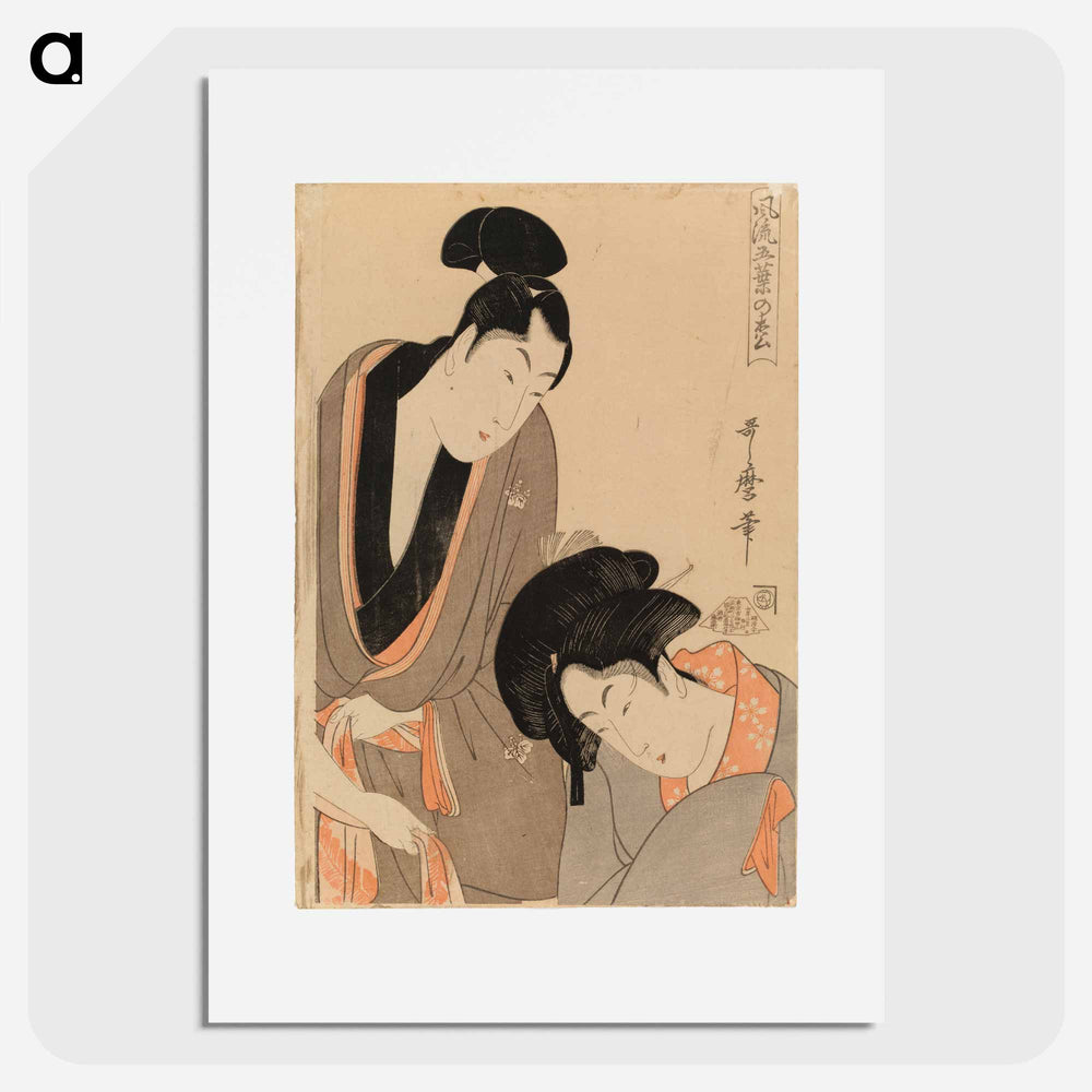 アートポスター-Rakastava pari - 喜多川 歌麿 Poster.