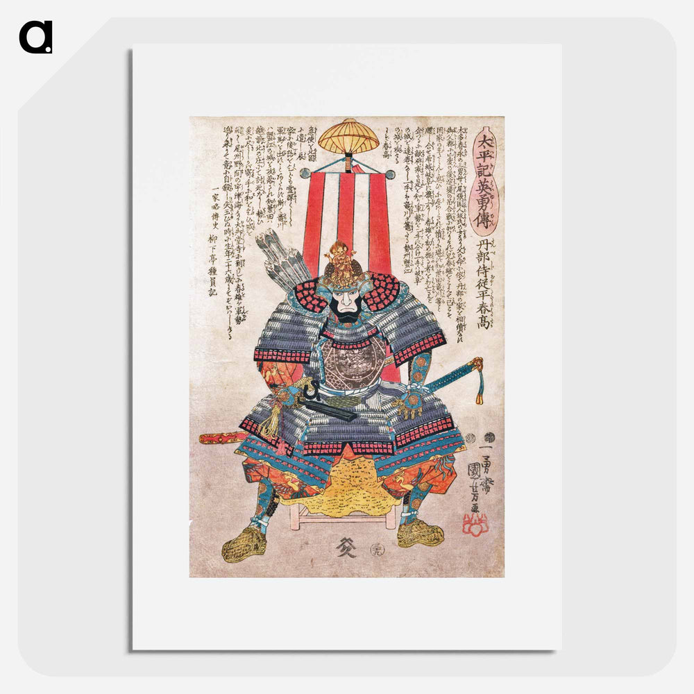 太平記英勇傳：丹部侍従平春高 - 歌川 国芳 Poster.
