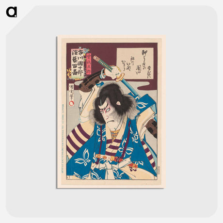 アートポストカード-Ichikawa Danjuro IX als Soga no Goro - 豊原 国周 Postcard.