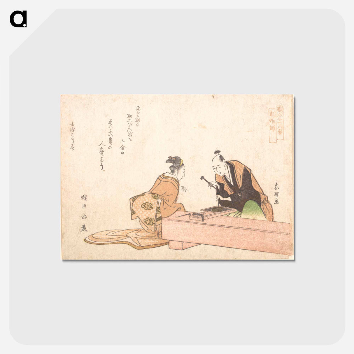 アートポストカード-Hokusai's The Metal Carver - 葛飾 北斎 Postcard.
