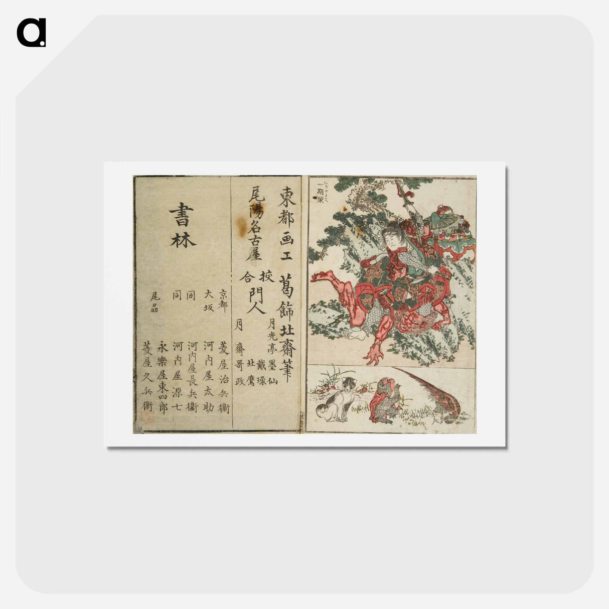 アートポストカード-Hokusai's perfect pictures at a glance - 葛飾 北斎 Postcard.