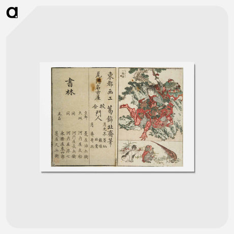 アートポストカード-Hokusai's perfect pictures at a glance - 葛飾 北斎 Postcard.