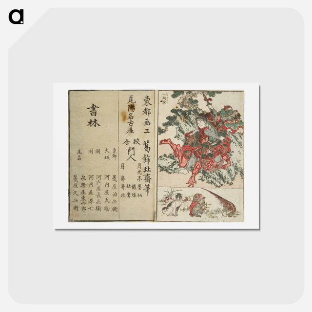 アートポストカード-Hokusai's perfect pictures at a glance - 葛飾 北斎 Postcard.