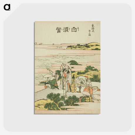 アートポストカード-Hokusai's The Fifty-three Stations of the Tōkaidō - 葛飾 北斎 Postcard.
