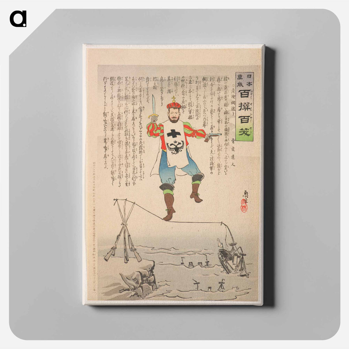 アートパネル-The Dangerous Tightrope Walk
 - セントルイス美術館 Canvas.