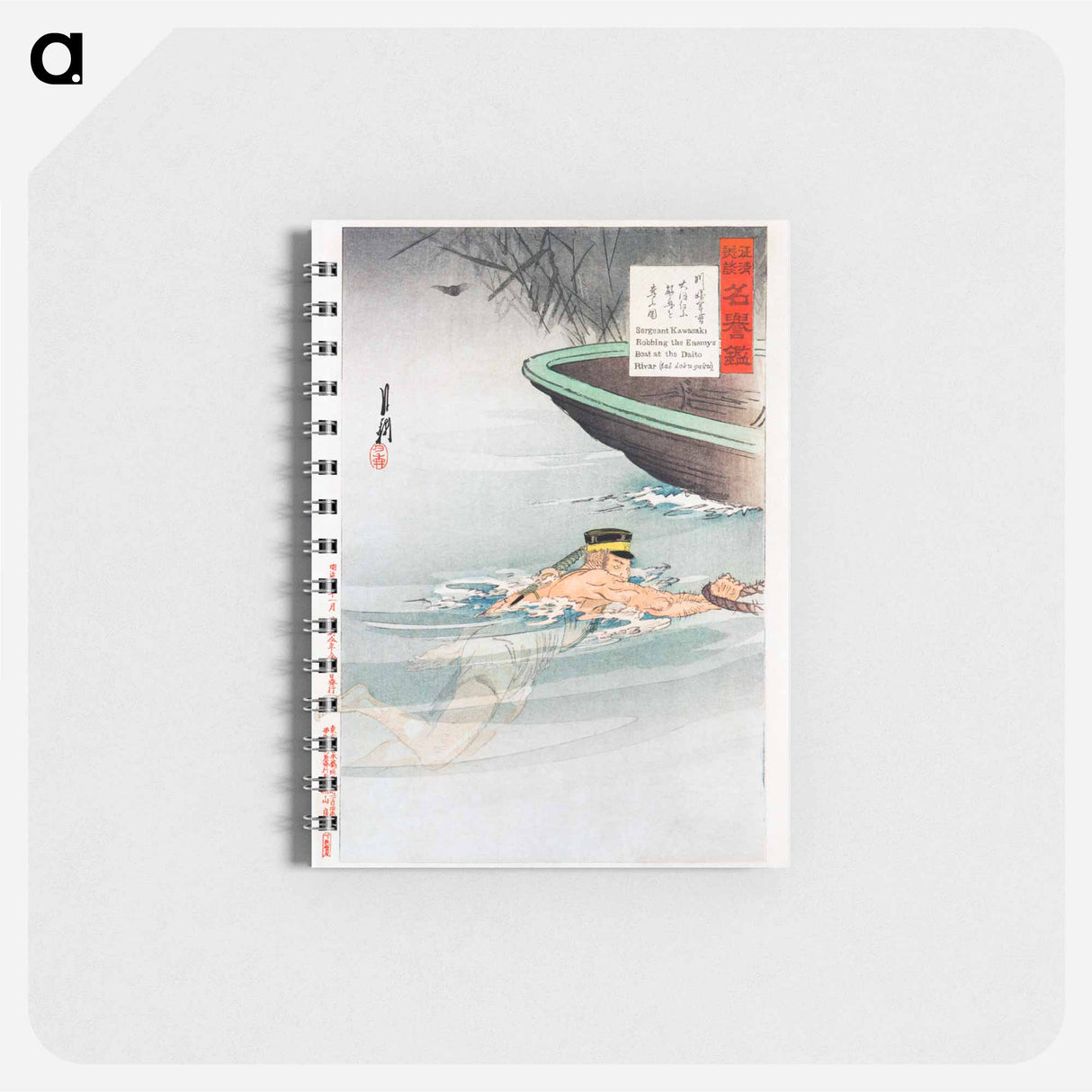 アートメモ帳-Sergeant Kawasaki Stealing the Enemy’s Boat
 - セントルイス美術館 Memo.