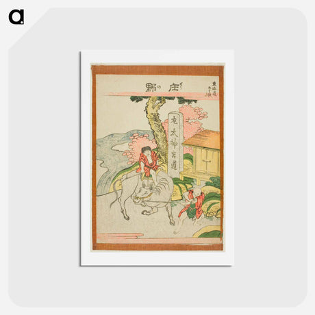アートポストカード-Hokusai's The Fifty-three Stations of the Tōkaidō - 葛飾 北斎 Postcard.
